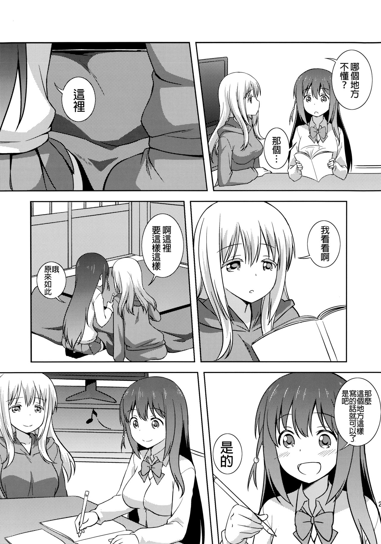 (C90) [梅の実画報 (うめきち)] わたしのクロちゃん (咲 -Saki-) [中国翻訳]