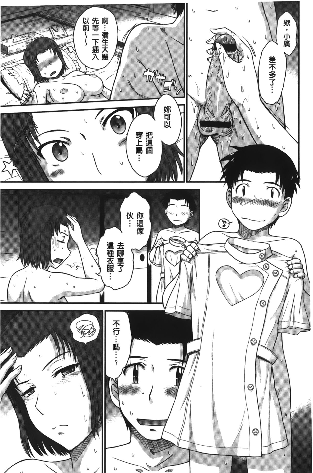 [月野定規] ボクの弥生さん[中国翻訳]