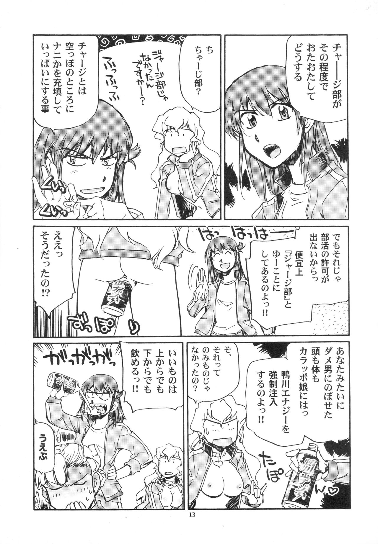 (C82) [沖縄体液軍人会 (安永航一郎)] カモガワハイパーチャージャーズ (輪廻のラグランジェ)