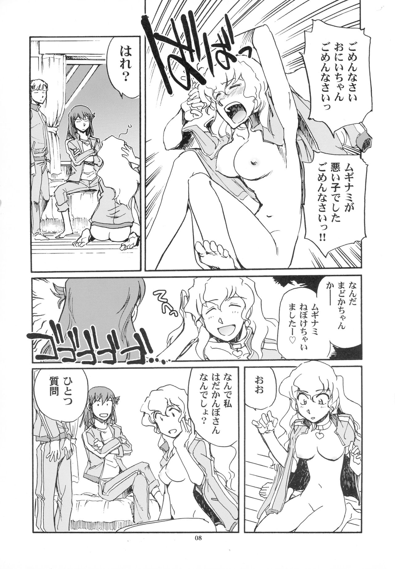 (C82) [沖縄体液軍人会 (安永航一郎)] カモガワハイパーチャージャーズ (輪廻のラグランジェ)