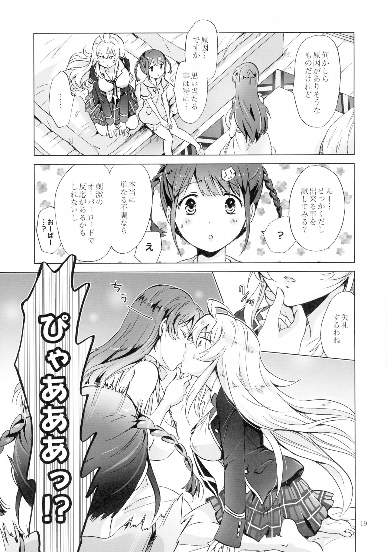 (Girls Love Festival 17) [peachpulsar (みら)] ドライヴできない! (Valkyrie Drive -Mermaid-)