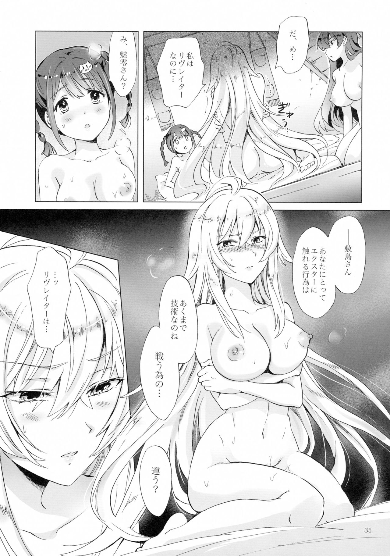 (Girls Love Festival 17) [peachpulsar (みら)] ドライヴできない! (Valkyrie Drive -Mermaid-)