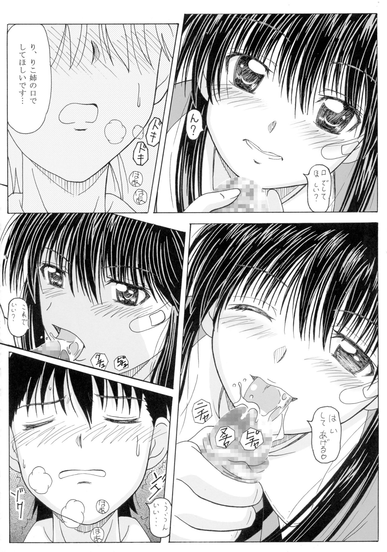 (サンクリ47) [華とりぼん (ぷりぷり右衛門)] ザ・お姉ちゃんズ (キス×シス)