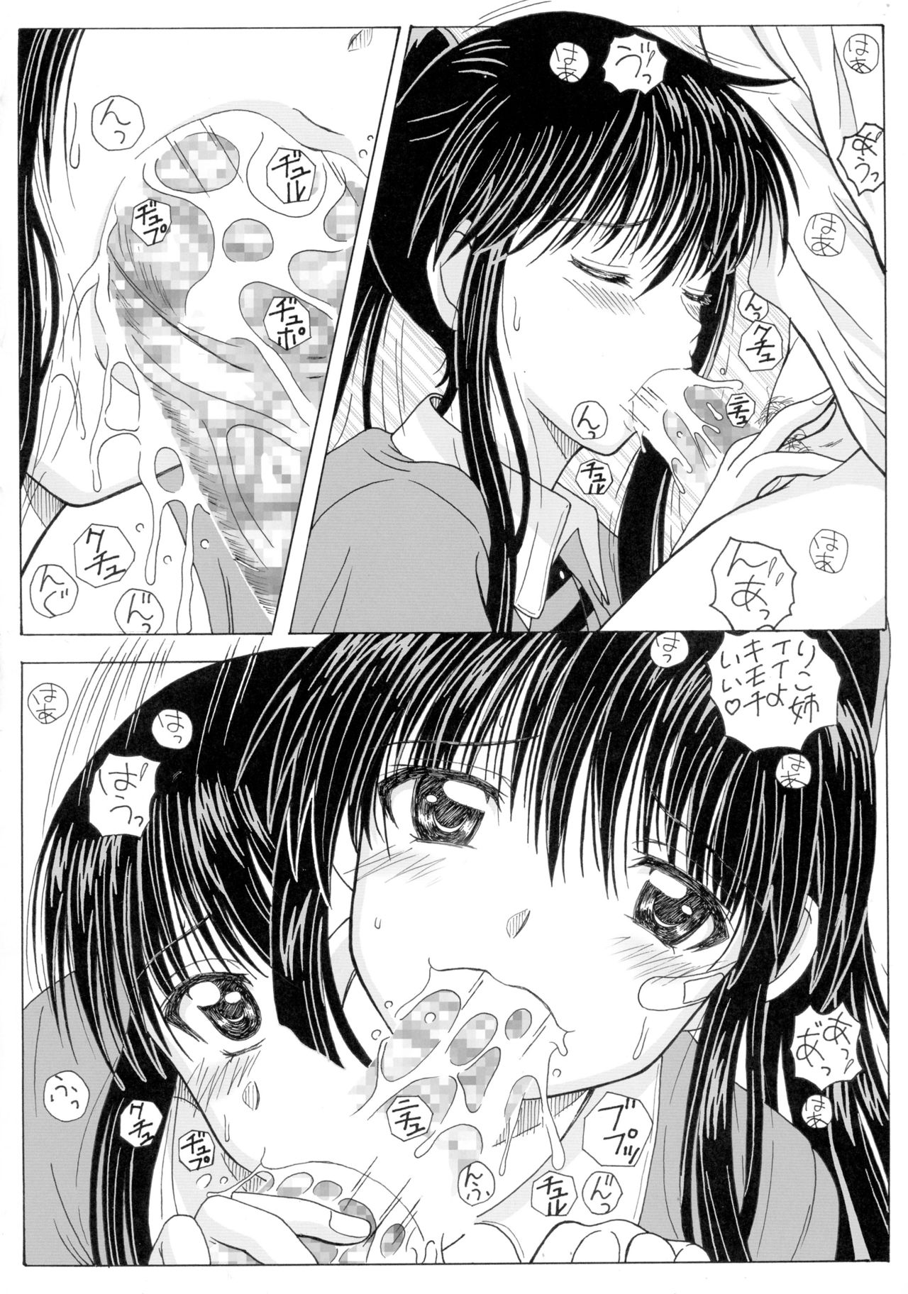 (サンクリ47) [華とりぼん (ぷりぷり右衛門)] ザ・お姉ちゃんズ (キス×シス)