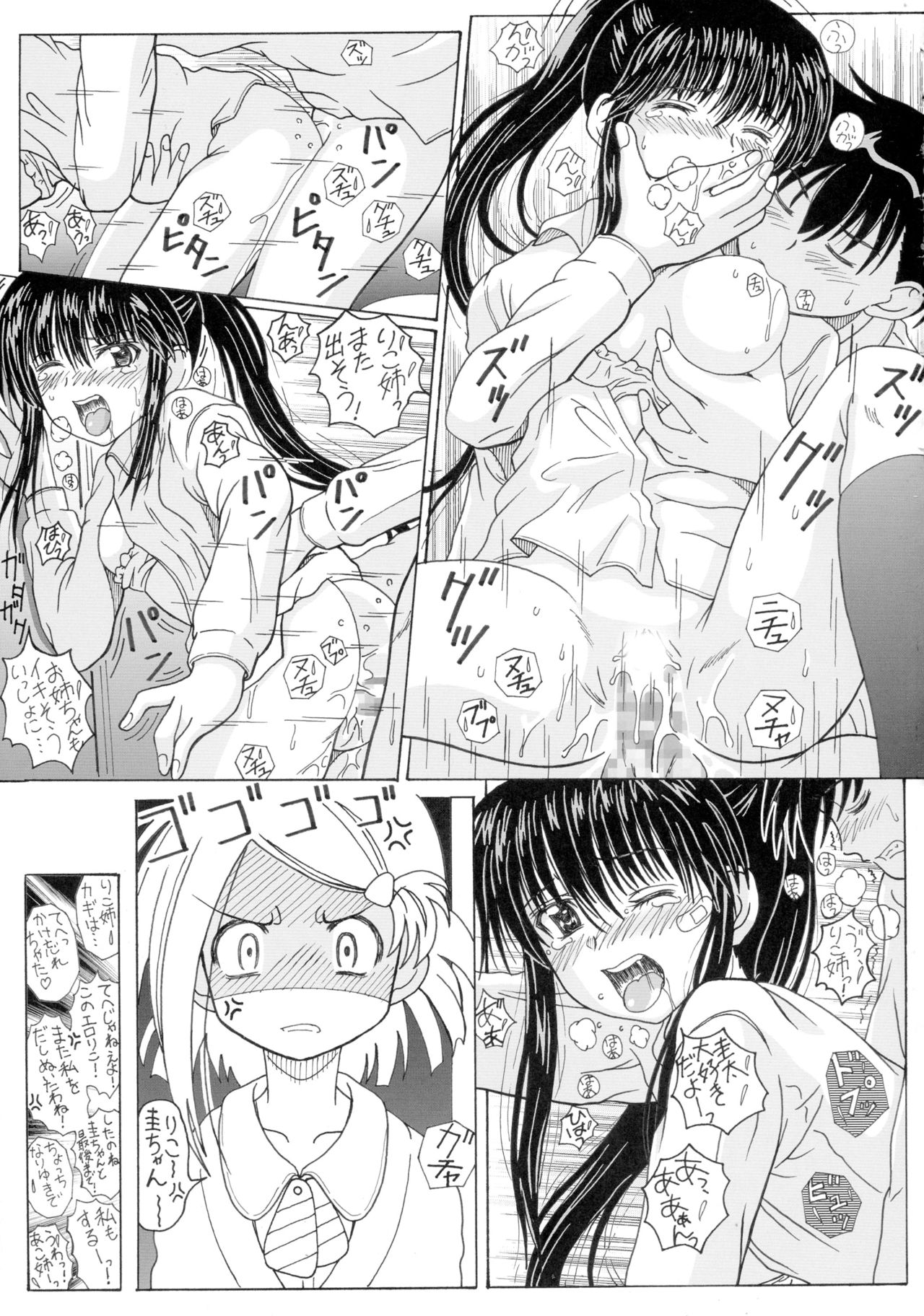 (サンクリ47) [華とりぼん (ぷりぷり右衛門)] ザ・お姉ちゃんズ (キス×シス)