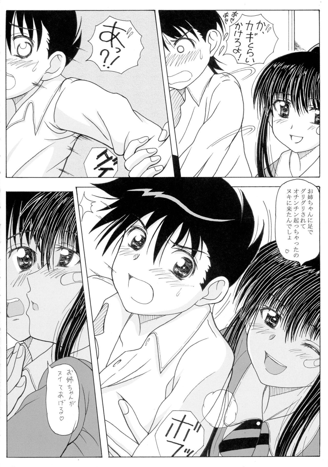 (サンクリ47) [華とりぼん (ぷりぷり右衛門)] ザ・お姉ちゃんズ (キス×シス)