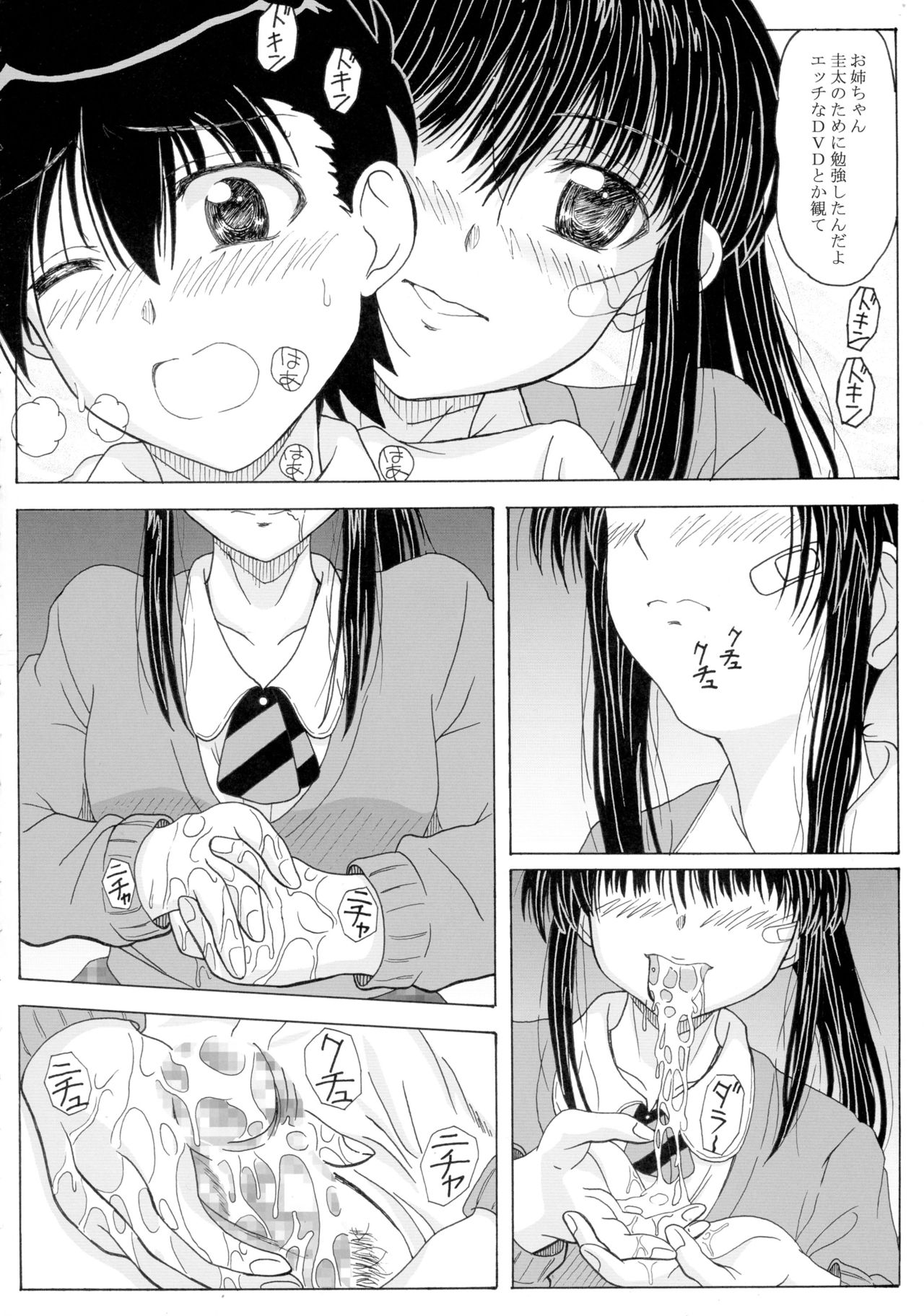 (サンクリ47) [華とりぼん (ぷりぷり右衛門)] ザ・お姉ちゃんズ (キス×シス)