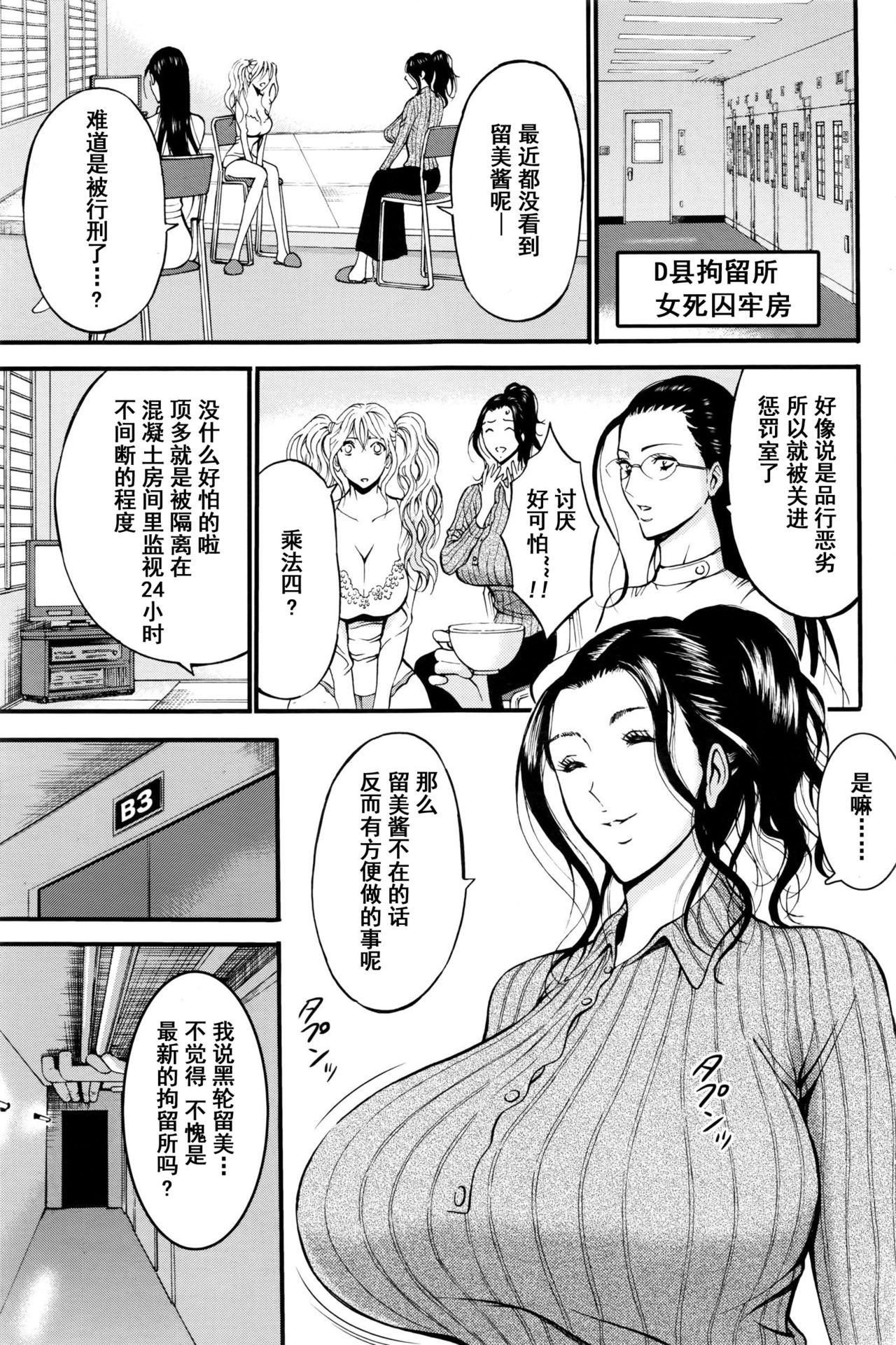 [ながしま超助] ガールズ・マスト・ダイ! 第1-3話 [中国翻訳]