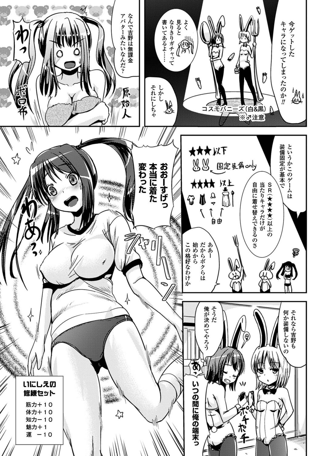 [まる寝子] 女の子サプリ〜性転換して保健の授業〜 [DL版]