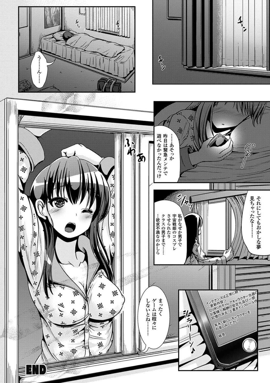 [まる寝子] 女の子サプリ〜性転換して保健の授業〜 [DL版]
