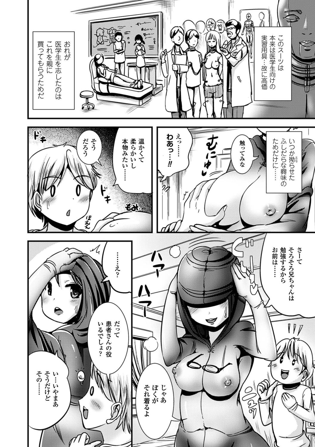 [まる寝子] 女の子サプリ〜性転換して保健の授業〜 [DL版]