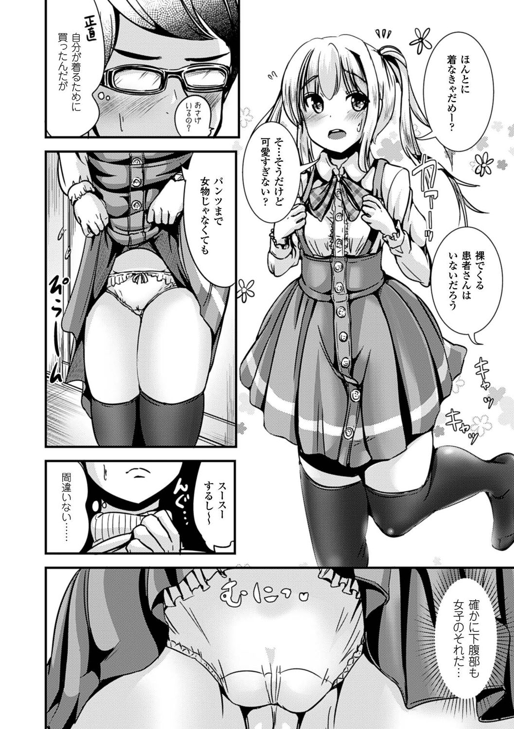 [まる寝子] 女の子サプリ〜性転換して保健の授業〜 [DL版]