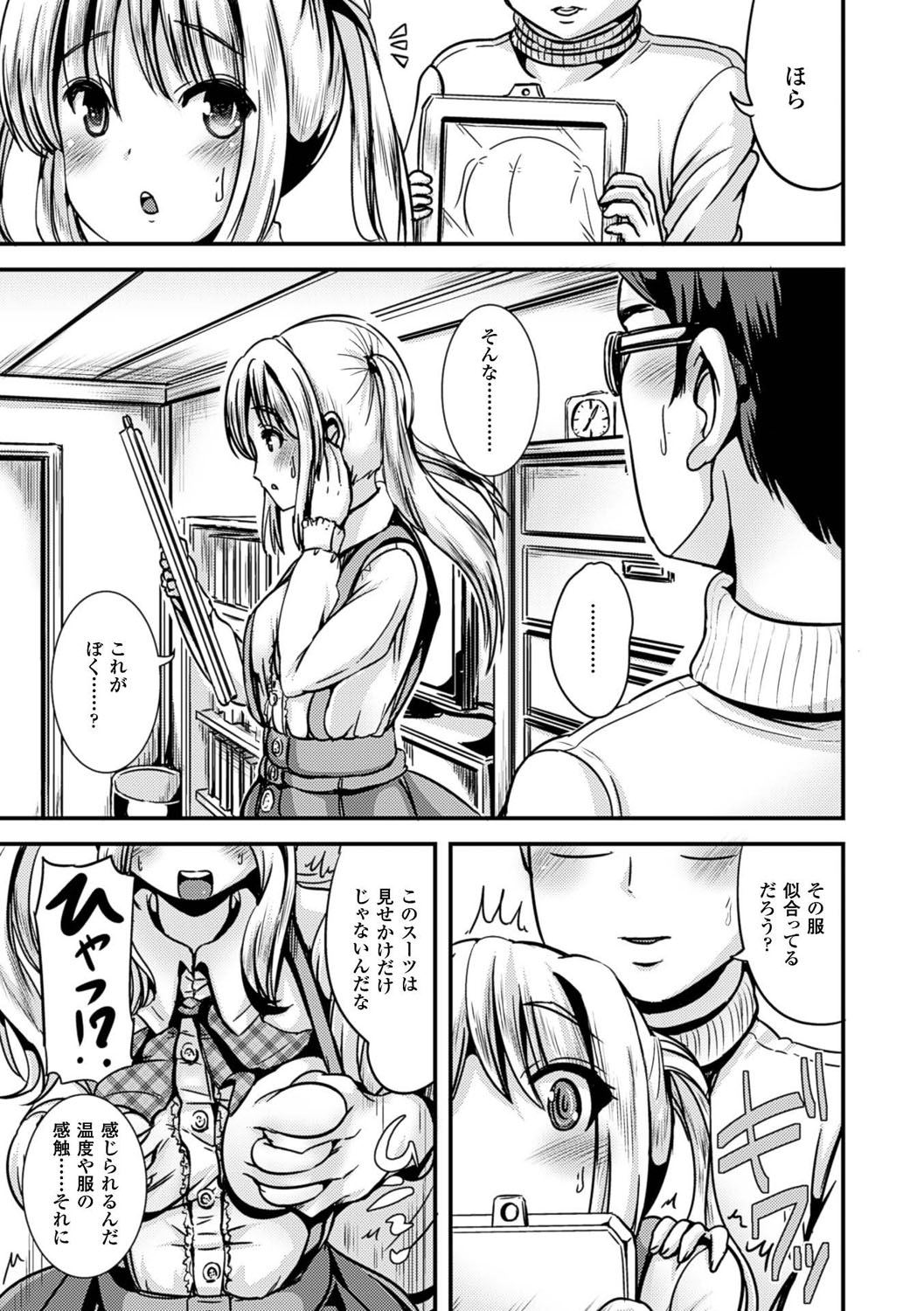 [まる寝子] 女の子サプリ〜性転換して保健の授業〜 [DL版]