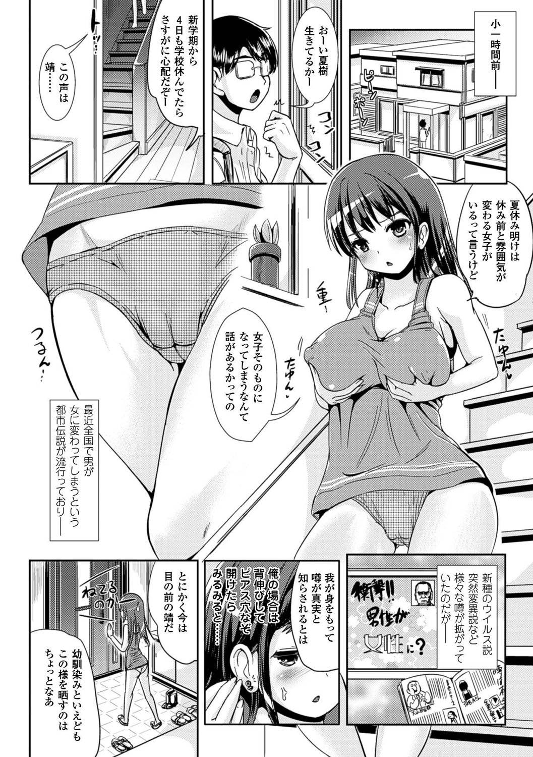 [まる寝子] 女の子サプリ〜性転換して保健の授業〜 [DL版]