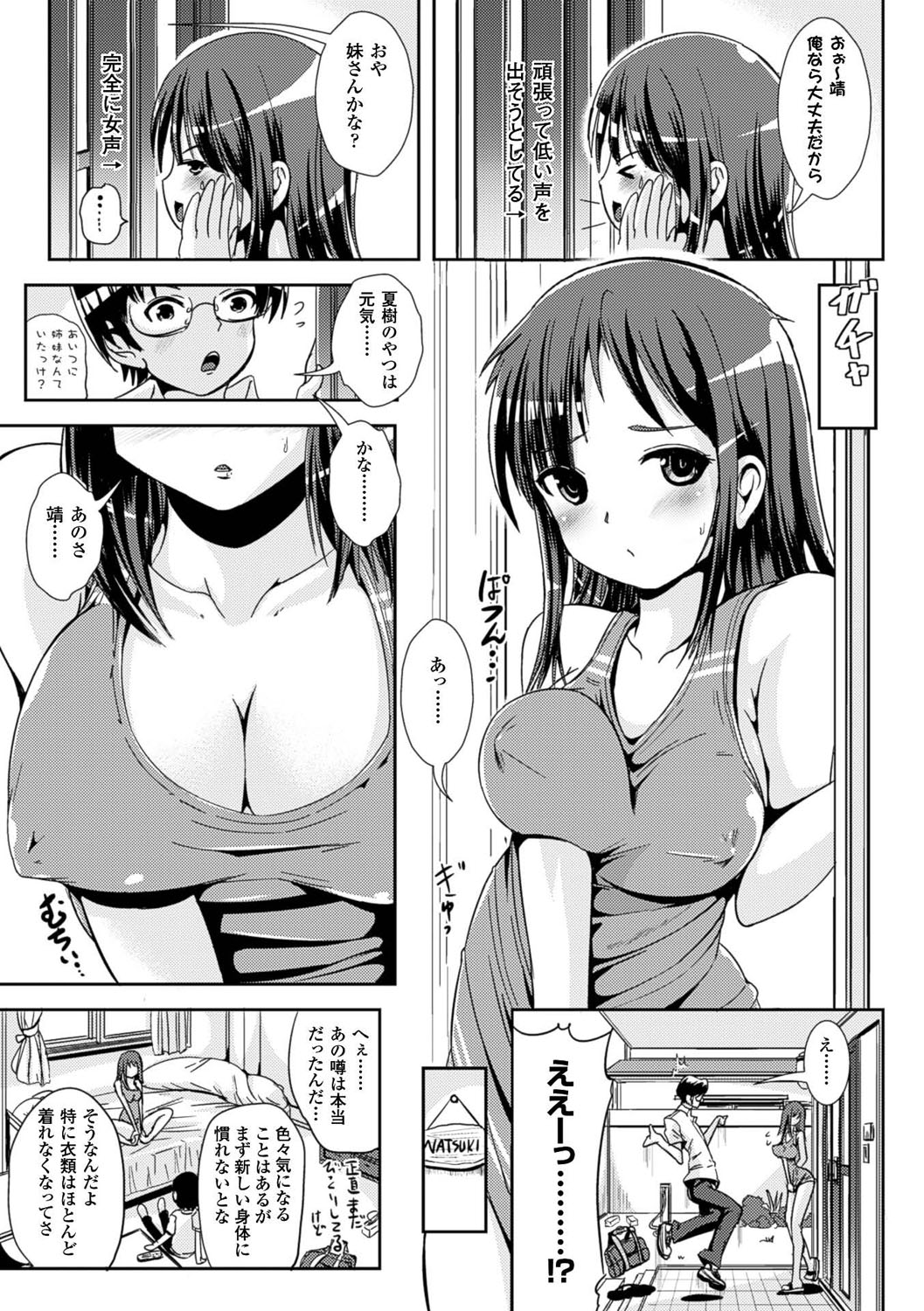 [まる寝子] 女の子サプリ〜性転換して保健の授業〜 [DL版]