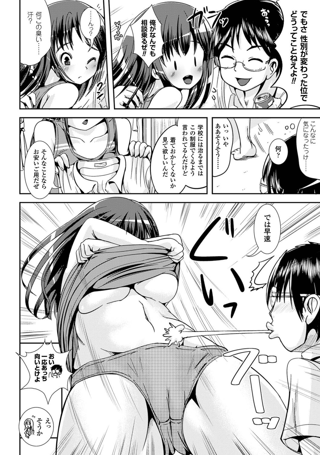[まる寝子] 女の子サプリ〜性転換して保健の授業〜 [DL版]