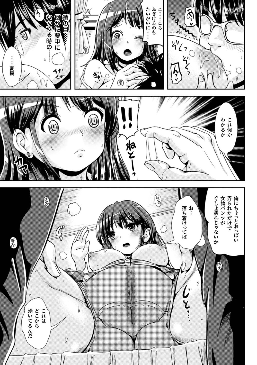 [まる寝子] 女の子サプリ〜性転換して保健の授業〜 [DL版]