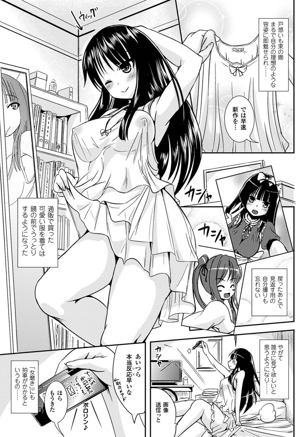 [まる寝子] 女の子サプリ〜性転換して保健の授業〜 [DL版]