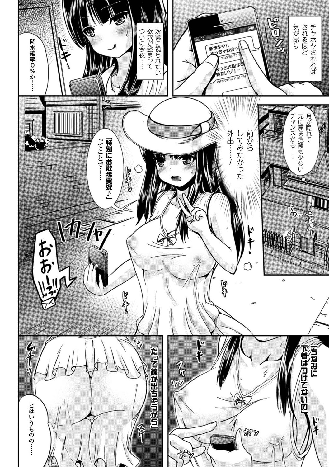 [まる寝子] 女の子サプリ〜性転換して保健の授業〜 [DL版]
