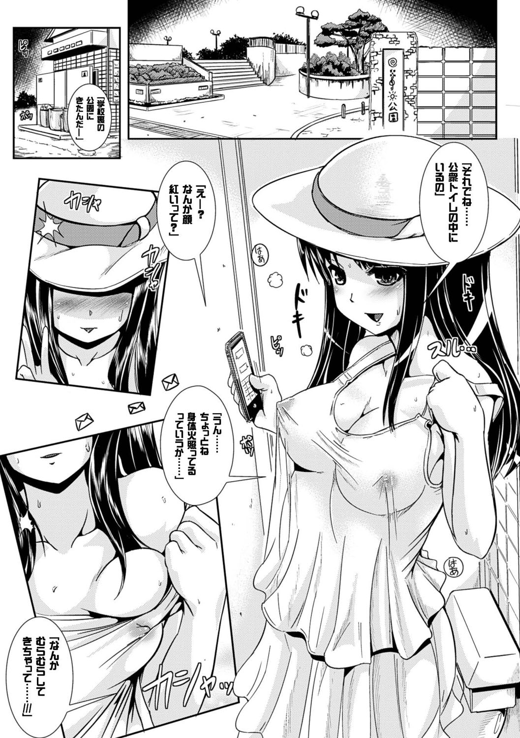 [まる寝子] 女の子サプリ〜性転換して保健の授業〜 [DL版]
