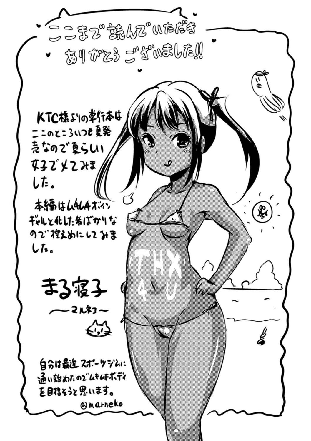 [まる寝子] 女の子サプリ〜性転換して保健の授業〜 [DL版]
