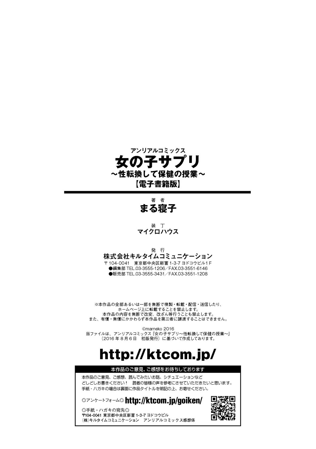 [まる寝子] 女の子サプリ〜性転換して保健の授業〜 [DL版]