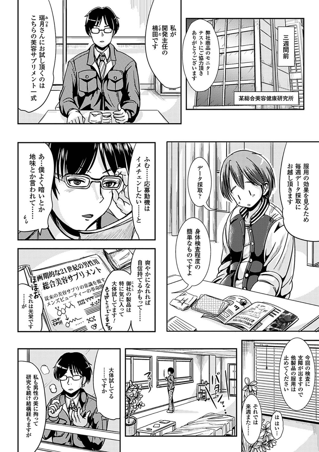 [まる寝子] 女の子サプリ〜性転換して保健の授業〜 [DL版]