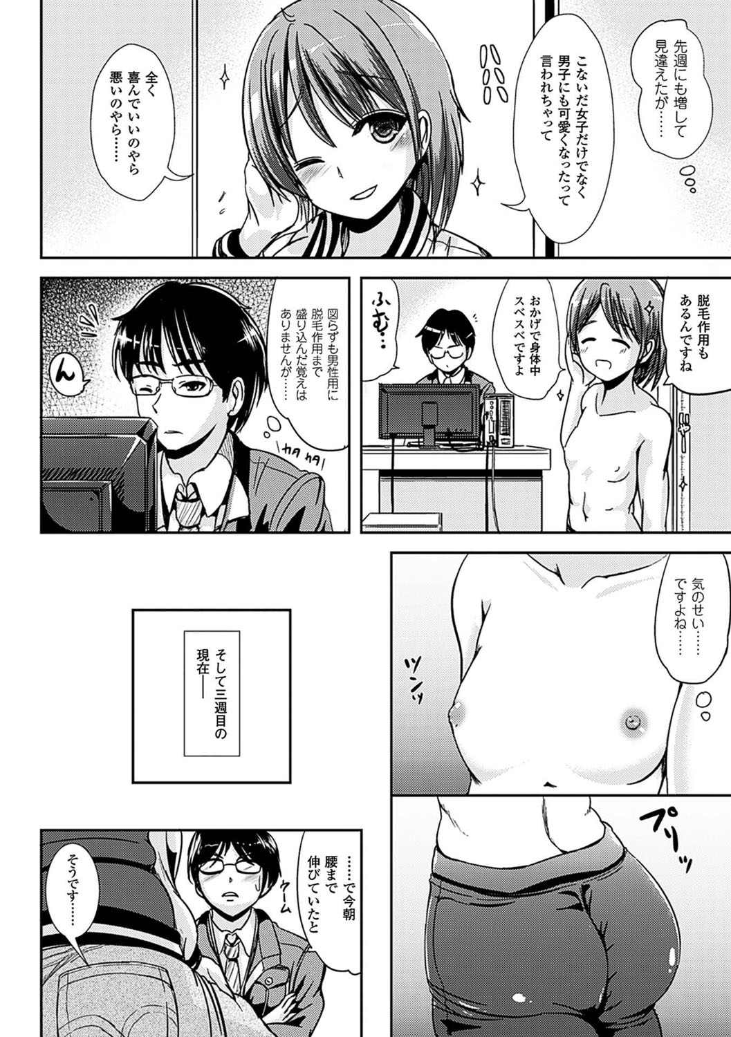 [まる寝子] 女の子サプリ〜性転換して保健の授業〜 [DL版]