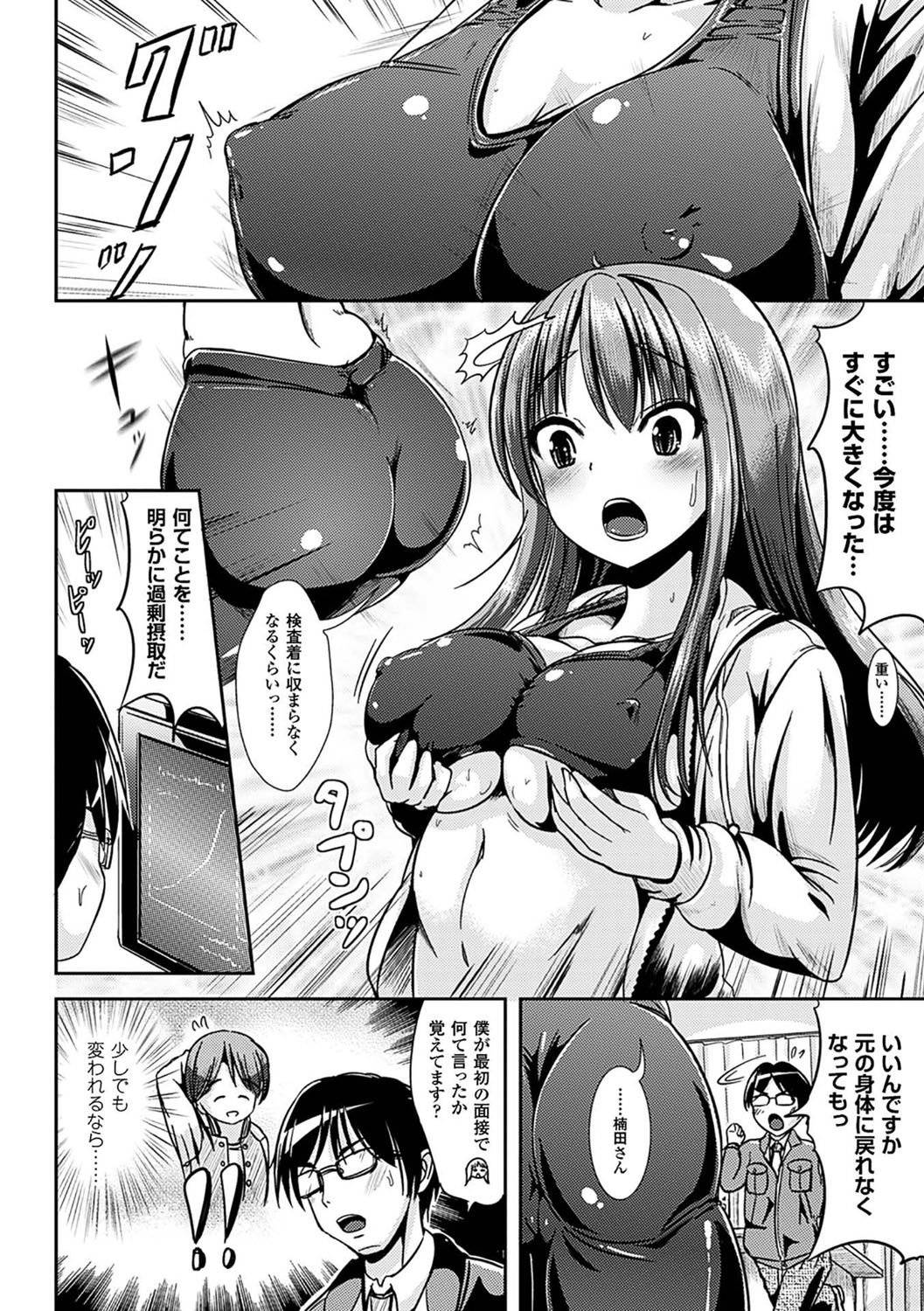 [まる寝子] 女の子サプリ〜性転換して保健の授業〜 [DL版]