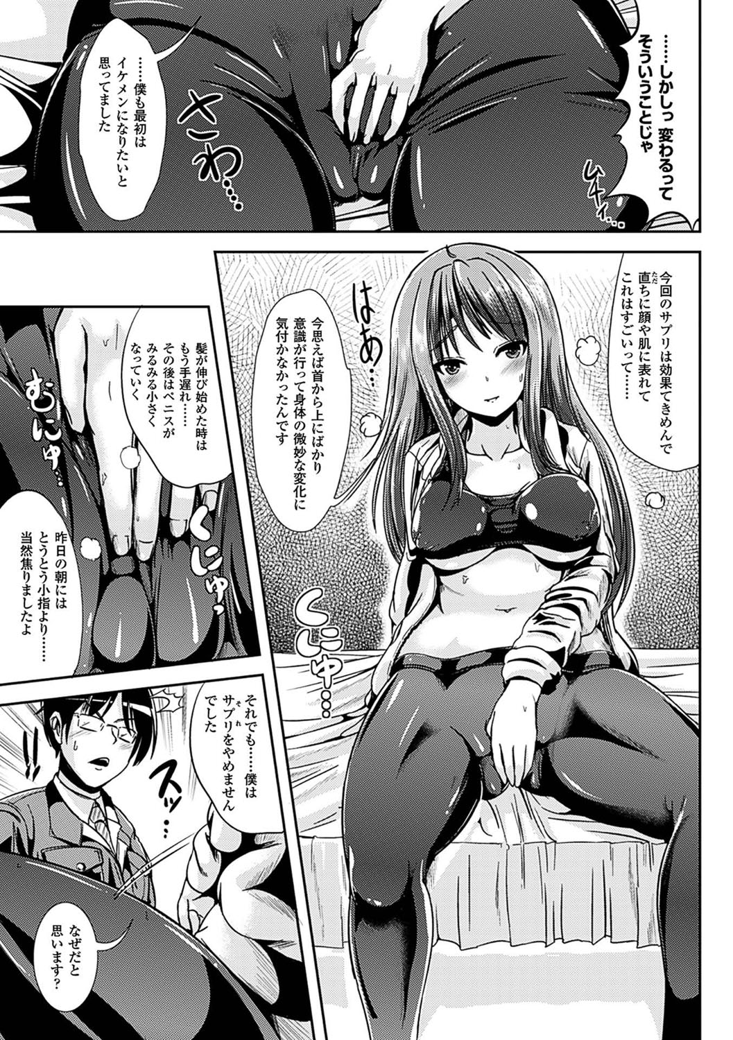 [まる寝子] 女の子サプリ〜性転換して保健の授業〜 [DL版]