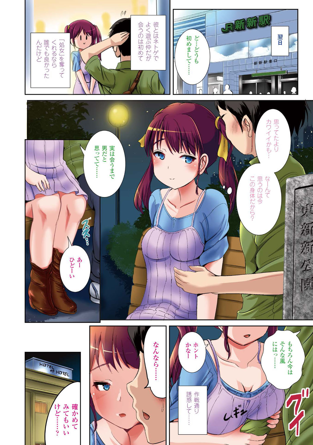 [まる寝子] 女の子サプリ〜性転換して保健の授業〜 [DL版]