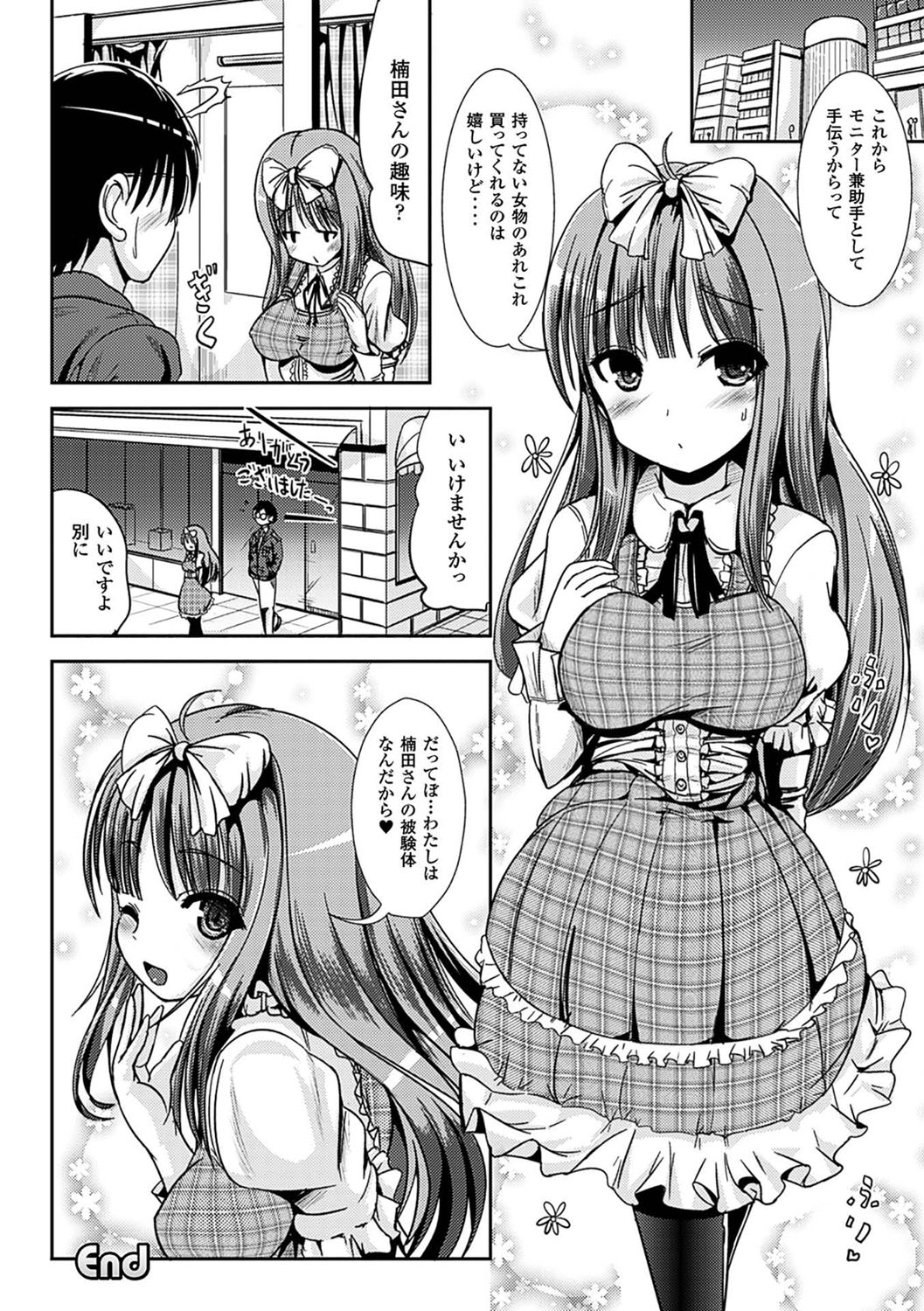 [まる寝子] 女の子サプリ〜性転換して保健の授業〜 [DL版]