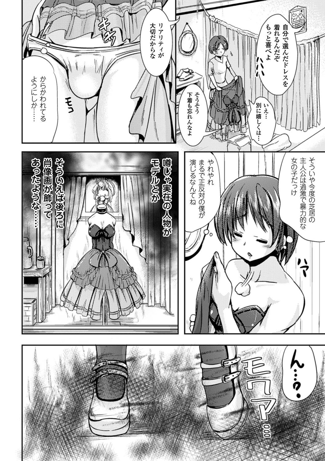 [まる寝子] 女の子サプリ〜性転換して保健の授業〜 [DL版]