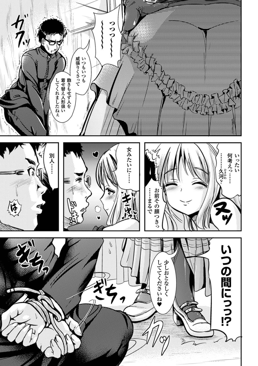 [まる寝子] 女の子サプリ〜性転換して保健の授業〜 [DL版]