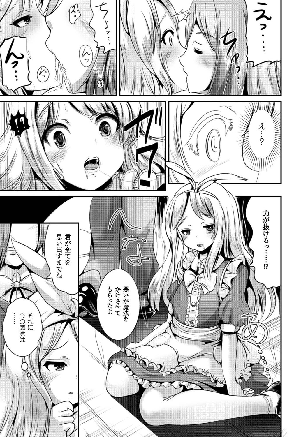 [まる寝子] 女の子サプリ〜性転換して保健の授業〜 [DL版]