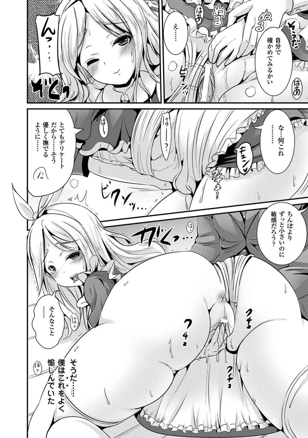 [まる寝子] 女の子サプリ〜性転換して保健の授業〜 [DL版]