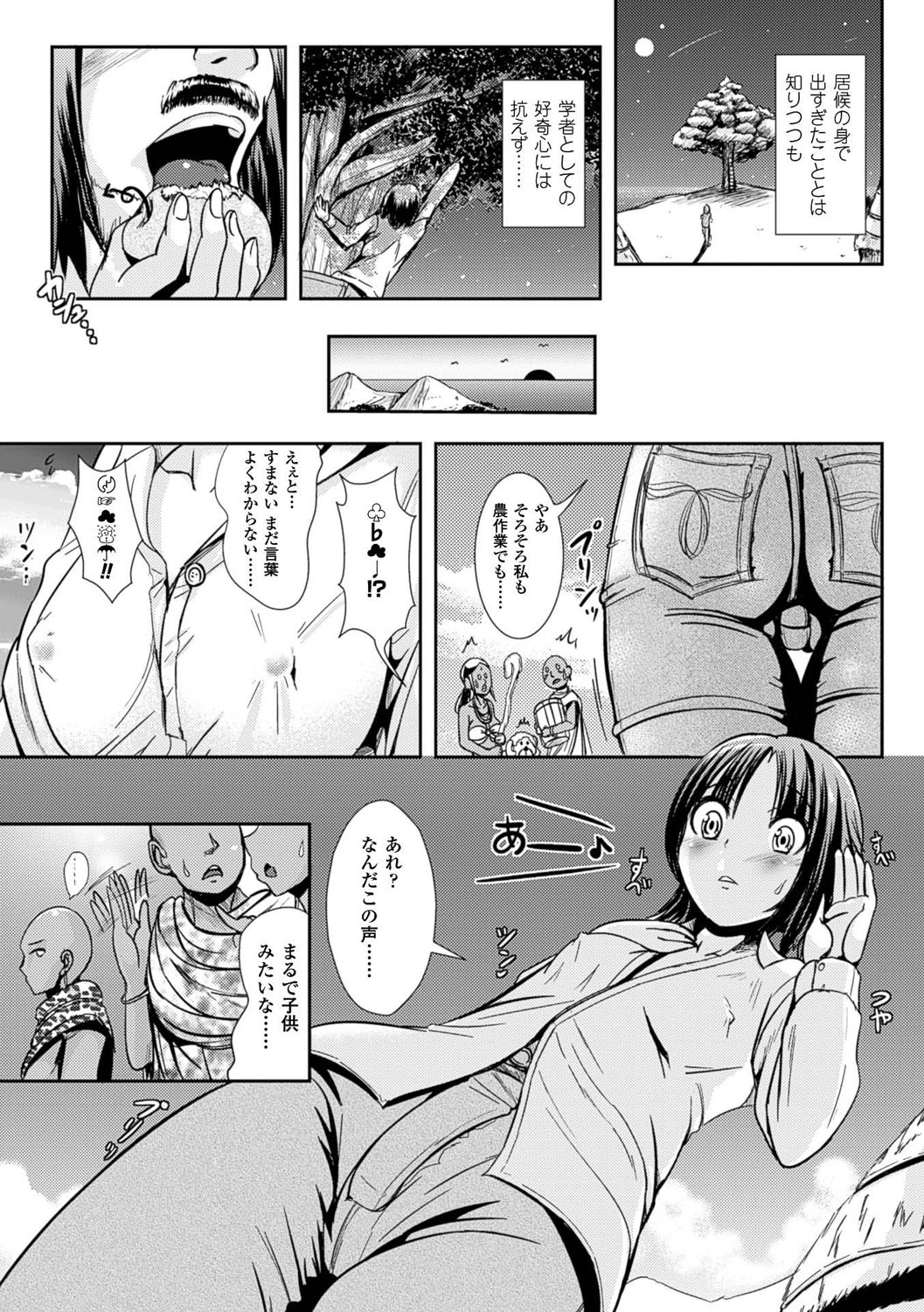 [まる寝子] 女の子サプリ〜性転換して保健の授業〜 [DL版]