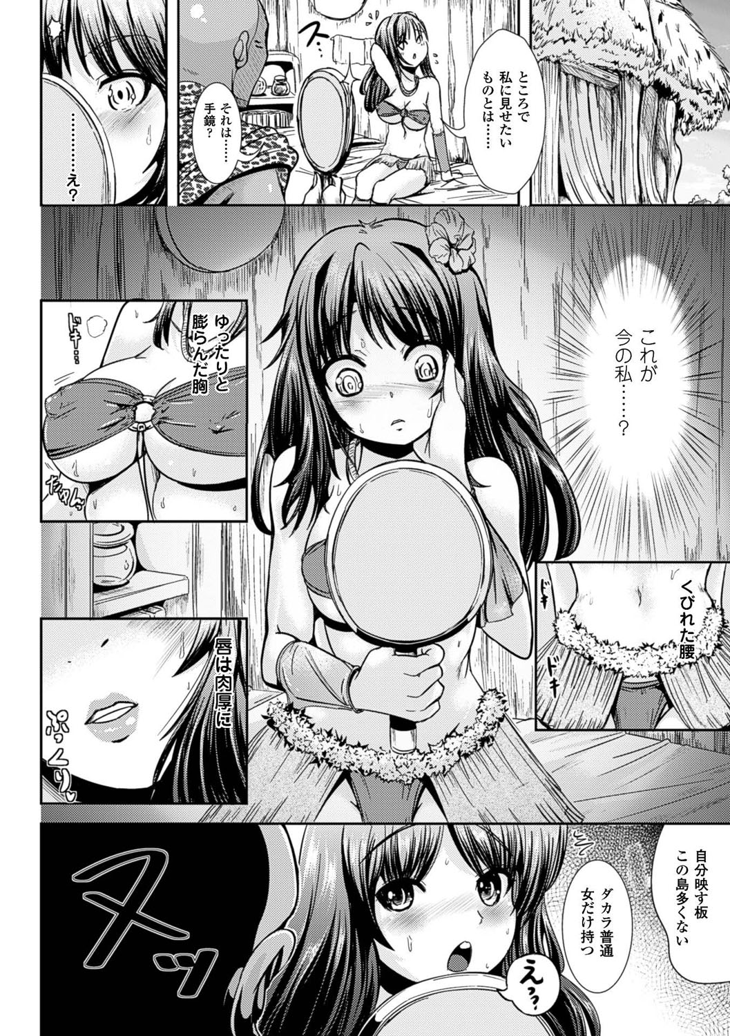 [まる寝子] 女の子サプリ〜性転換して保健の授業〜 [DL版]