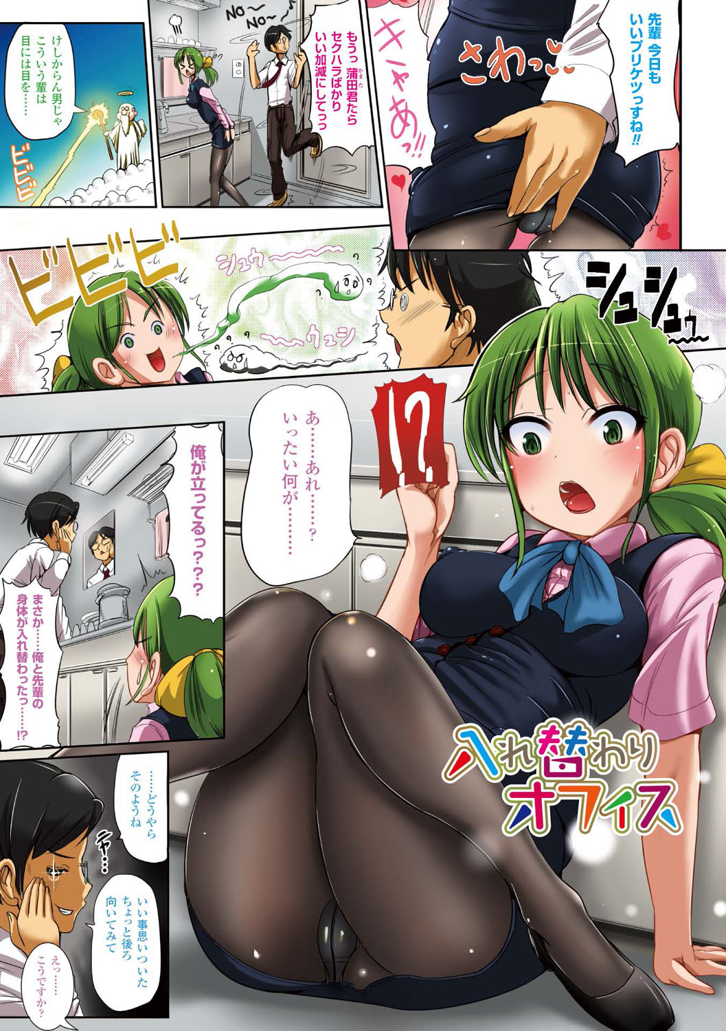 [まる寝子] 女の子サプリ〜性転換して保健の授業〜 [DL版]