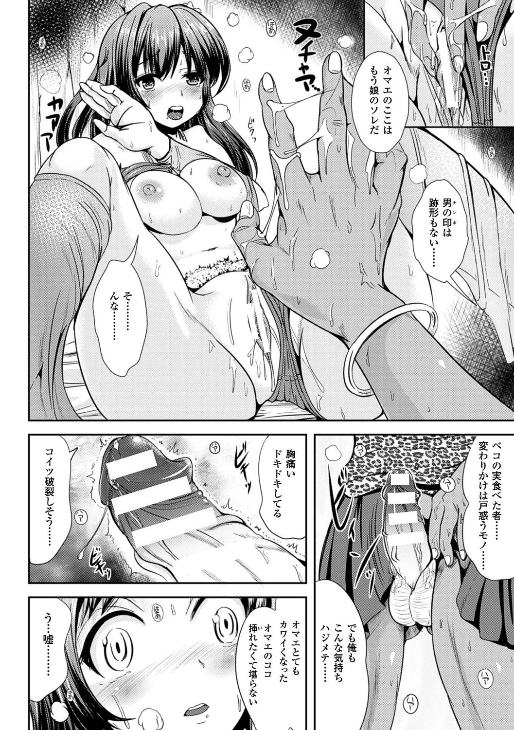 [まる寝子] 女の子サプリ〜性転換して保健の授業〜 [DL版]