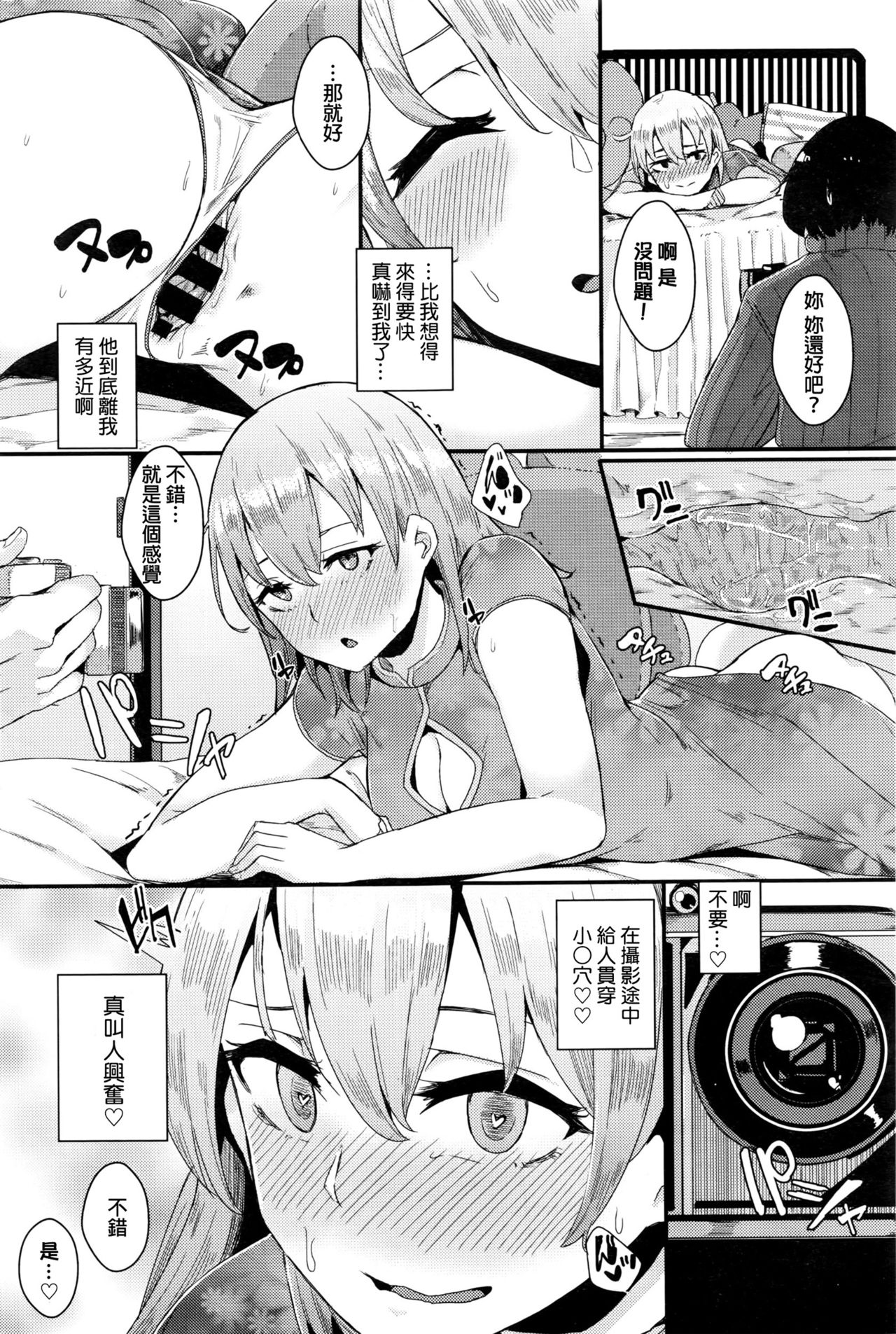 [yumoteliuce] アイドルは人知れずエッチがしたい (COMIC BAVEL 2016年4月号) [中国翻訳]