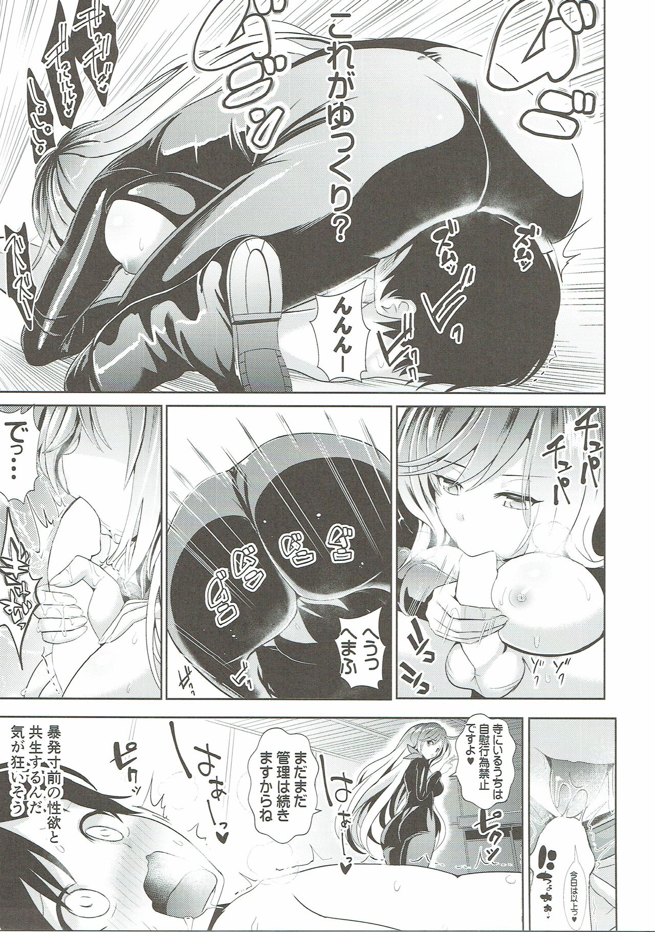 (C90) [背德漢] 東方射精管理2 聖白蓮 (東方Project)