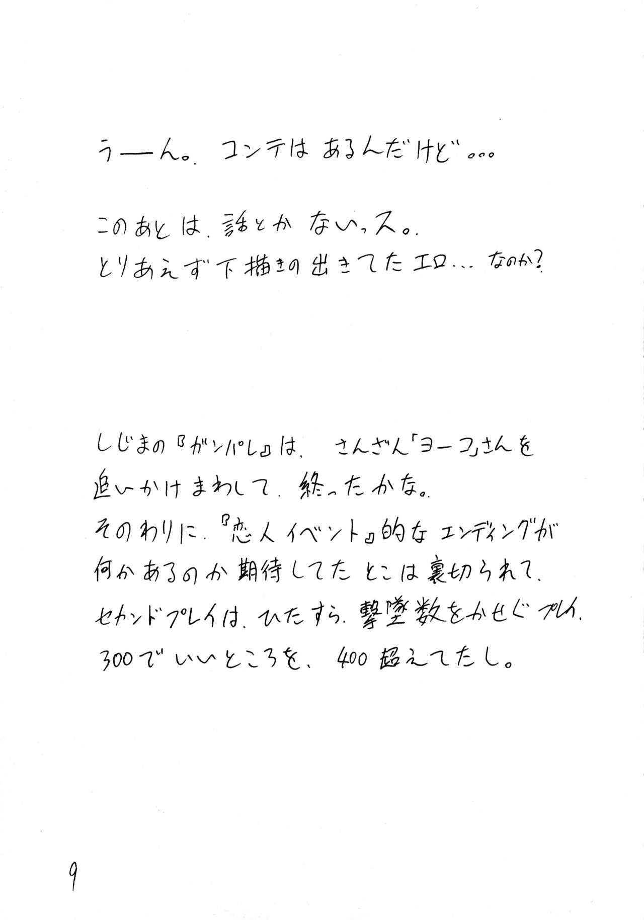 (C60) [妓楼亭 (四島由紀夫)] 妓楼亭 『は』の巻 (ガンパレード・マーチ)
