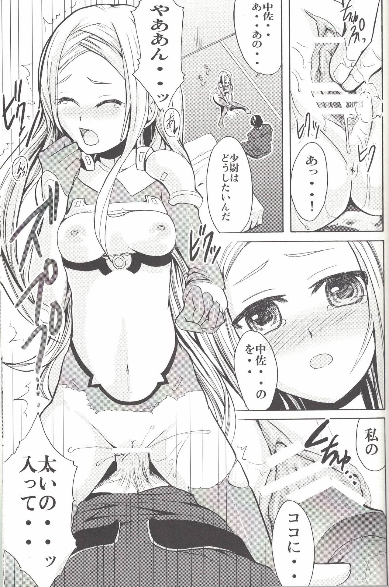 (サンクリ38) [おたべ★ダイナマイツ (おたべさくら)] がんばる少尉さん (機動戦士ガンダム00)