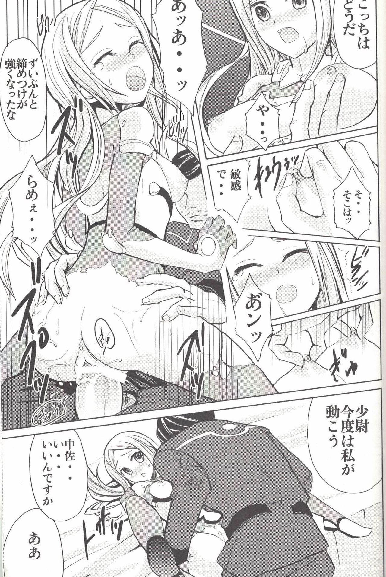 (サンクリ38) [おたべ★ダイナマイツ (おたべさくら)] がんばる少尉さん (機動戦士ガンダム00)