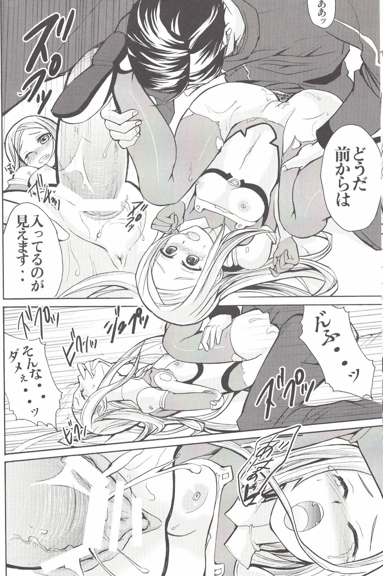 (サンクリ38) [おたべ★ダイナマイツ (おたべさくら)] がんばる少尉さん (機動戦士ガンダム00)