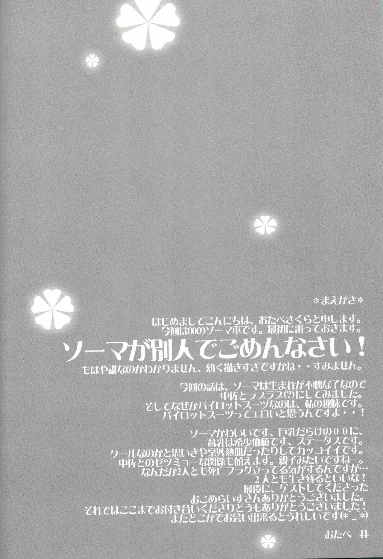 (サンクリ38) [おたべ★ダイナマイツ (おたべさくら)] がんばる少尉さん (機動戦士ガンダム00)