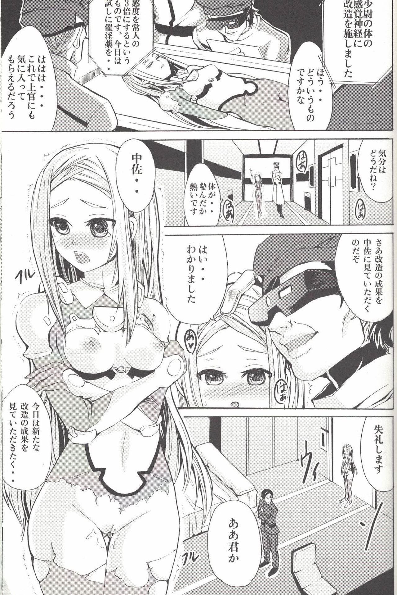 (サンクリ38) [おたべ★ダイナマイツ (おたべさくら)] がんばる少尉さん (機動戦士ガンダム00)
