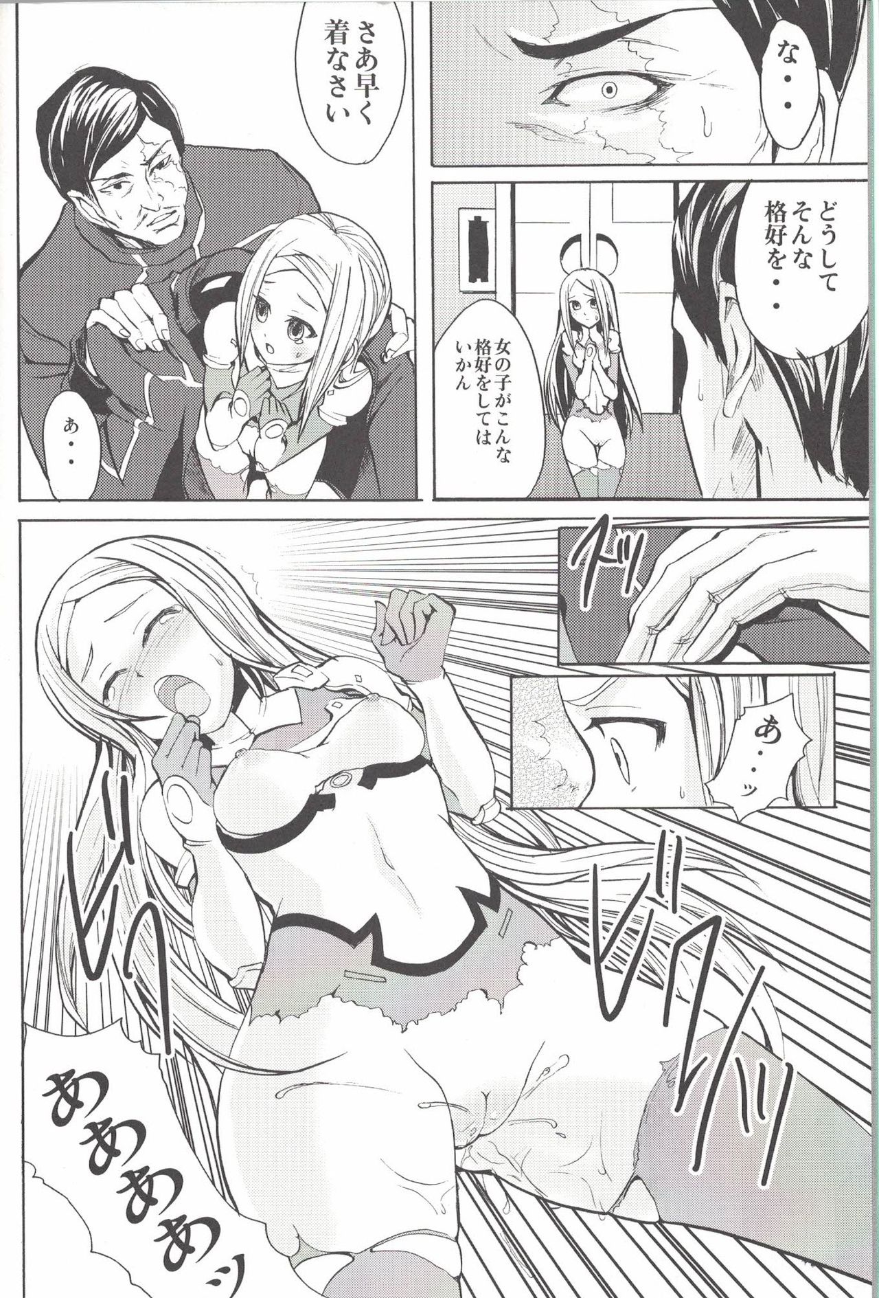 (サンクリ38) [おたべ★ダイナマイツ (おたべさくら)] がんばる少尉さん (機動戦士ガンダム00)