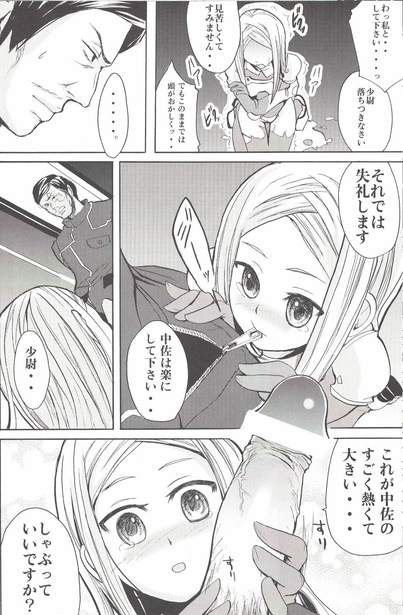 (サンクリ38) [おたべ★ダイナマイツ (おたべさくら)] がんばる少尉さん (機動戦士ガンダム00)